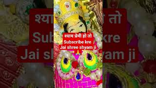 jai shree shyam 🙏🙏🙏🙏🙏#khatushyam#khatudham#shyamstatus #kanhiyamittal#tranding#viral #youtubeshorts