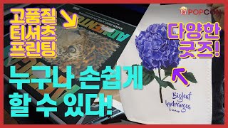 [프로덕트] 티셔츠 프린팅? 인테리어 소품?, 동화상가 팝업스토어 현장②