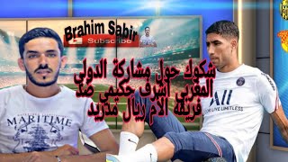 غيابات psg عن مبارتي ريال مدريد و نيس، شكوك حول مشاركة حكيمي، غياب أيضا كل باريديس و هريرا//Hakimi