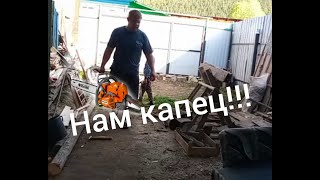 Купили дом в деревне/Работа не движется, только все ломается