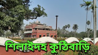 রবীন্দ্রনাথ ঠাকুরের  কুঠিবাড়ি,শিলাইদহ।