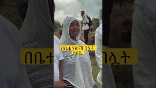 በቤቱ ያፅናሽ በሏት እስኪ #ኪዳነምህረት #መዝሙሮች #zikremenkir