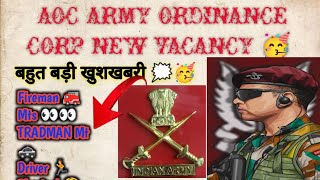 AOC ARMY ORDINANCE CORP NEW VACANCY 🥳 || बहुत बड़ी खुशखबरी 🗯️ INDIAN ARMY 🇮🇳