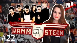 Музыкальный вектор #22 RAMMSTEIN. НАЧАЛО.