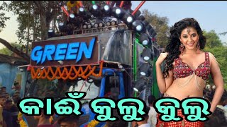 GREEN DJ NEW SETUP2023 // POPULAR SONG // PLAYING KAI KULU KULU #bhasani #dj #green #vairalvideo