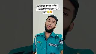 পুলিশের কন্ঠ শুনে পাগল হবেন আপনিও। #quran #viralshort #shorts