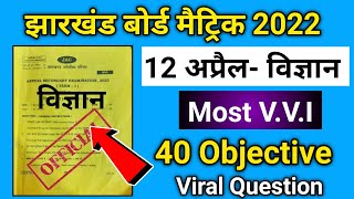 Science VVI 40 Objective Question Class 10 | Jac Board Class 10 Science Important Questions