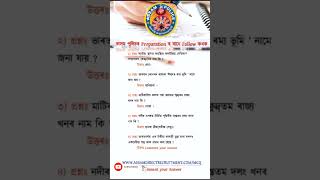 Important Questions ADRE #assampolice #Adre #assampoliceexam #gk #assampolicesiexammostimportantmcq