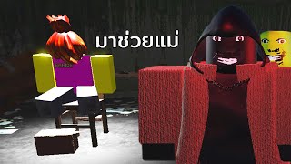 ภาค3 : ออกเดินทางไปช่วยแม่ ! | Roblox Weird Strict Dad CHAPTER 3