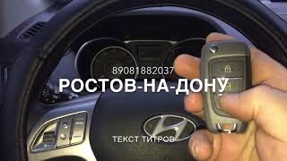 Прописка запасного ключа Hyundai ix 35