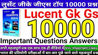 लुसेंट जीके जीएस टॉप 10000 प्रश्न | Lucent Gk Gs 10000 Important Questions Answers #lucentgk #freegk