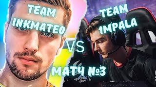 ШОУ-МАТЧ №3 - TEAM inkmate0 VS TEAM 1mpala! #csgo #inkmate0 #twitch #s1mple #симпл #нави