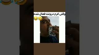 فقط قیافش موقع فرار کردن 😂🤦‍♀️