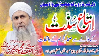 Iteba E Sunnat Aor Sahaba k Waqiyat||Sunnat E Nabvi||Molana Peer Asif Majeed Naqshbandi Mujaddadi