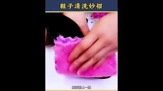 鞋子清洗妙招