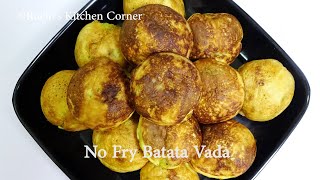 No Deep Fry Batata Vada | बिना तले बनाइये स्वादिष्ट बटाटा वडा | Batata Vada Recipe