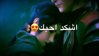 شكد احبك😻🌸فلم انمشن|حالت واتس|الوصف مهم