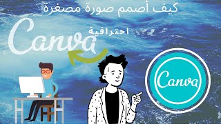 كيف أصمم صورة مصغرة احترافية|Amr Show