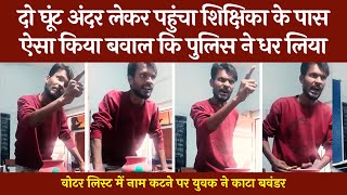 इसे कहते हैं ठर्रा का पावर | बात सही है, लेकिन अंदाज गलत हो गया | Voter List |  @tirandaj