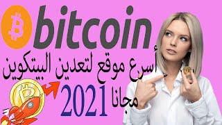 Bitcoinhash   The fastest way to earn bitcoins  تعدين البيتكوين مجانا 2021