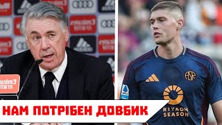 ДОВБИК ПОКИДАЄ РОМУ ТА ПЕРЕХОДИТЬ В СЕНСАЦІЙНИЙ КЛУБ ЛА ЛІГИ! РЕАЛ ХОЧЕ ПІДПИСАТИ УКРАЇНЦЯ