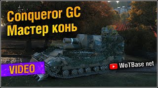 Conqueror GC Мастер конь на Редшире | World fo Tanks