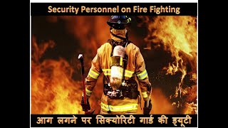 Duties of Security in  Fire