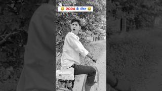 1990 vs 2024 के दोस्त 😂😭 #funnyvideo #funny #shorts #waniofficial