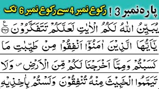 Quran recitation | parah no 3 | ruko no 4 to 6 | Quran channel | full Quran | new tilawat 2022