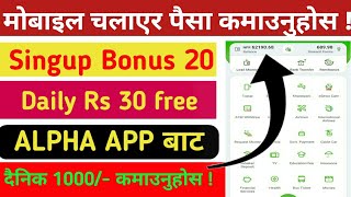 Alpha Earning Site || Singup Bonus 20 || Daily Income 30 || free and investment site || Esewa,Imepay