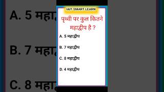 #gkquizinhindiandenglish #gkmostimportantquestionsinhindisscgd#gkmostimportantquestionsinhindisscgd#