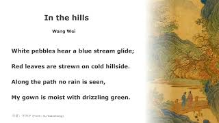 真人 童声朗读 汉英双语 山中 王维 Wang Wei In the hills