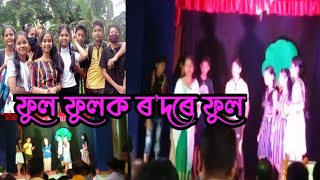 Phool Phoolok Rodore phool - Full Assamese Drama