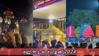 മണ്ണന്തിട്ട ദേശവിളക്ക് 2024 | Mannanthitta Deshavilakk 2024 | HARISH G