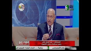 دلتا مصر  لقاء مع المستشار عبد الستار إمام .. رئيس محكمة جنايات القاهرة .. السبت 28 10 2018