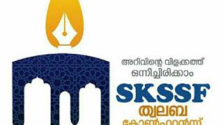 Official theme song for SKSSF Kerala State Twalaba Conference