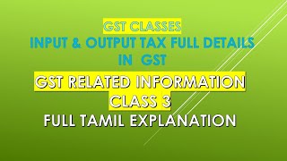 GST Related Information in Tamil @taxrelatedall7965    Input & Output Tax - Class 3 (For beginners)