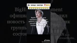 {Big Hit подтвердил отношения Чимина?!😭}