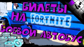 Фортнайт игравики🟣Fortnite igrawiki часть 2