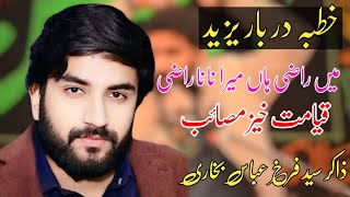 Masiab Bazar Sham | Zakir Syed Farrukh Abbas Shah | Waqia Bazar Sham New Majlis | Nawab Azadari