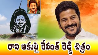 Birthday wishes to CM Revanth Reddy special gift #leafart #cmo #cm #revanthreddy