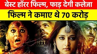 नहीं देखी होगी ऐसी डरावनी फिल्म, देखने के बाद निकल पड़ेगी चीख #HorrorMovie #southmovie