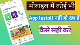 Playstore Se Koi Bhi AppDawnload Nahi ho Raha Hai || playstore me app Install pendinng@tecnical rahu