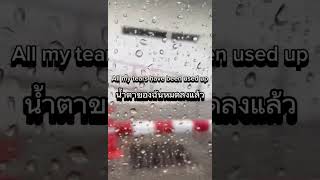 💔🫀แปล​เพลง Another Love🫀💔 Robert JC Punthamon & Hospital in Nevada🏥🌧️❤️‍🩹🥲