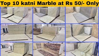 Top 10 katni Marble at Rs 50/- Only | Shree Vardhman Sagar Marbles kishangarh