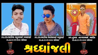 રાહુલ તારી યાદ આવે બહુ || RAHUL TARI  YAD AVE  BAHU ||  ન્યૂ શ્રધાંજલી સોંગ-2020