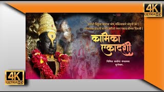 कामिका एकादशी |विठु माऊली स्टेटस | Vitthu Mauli Status|Vitthal Status |4k whatsappstatus#pandharpur