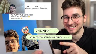 Притворяюсь аккаунтом своей ДЕВУШКИ || Реакция на BrianMaps