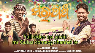 ସରପଞ୍ଚ// Mr Gulua new video// Sarapancha