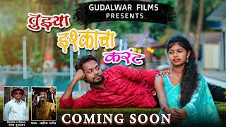 Tujhya Ishqkacha Karant , New Song Coming Soon / Ramesh Gudalwar , Jagdish Patil, DJ Akshay